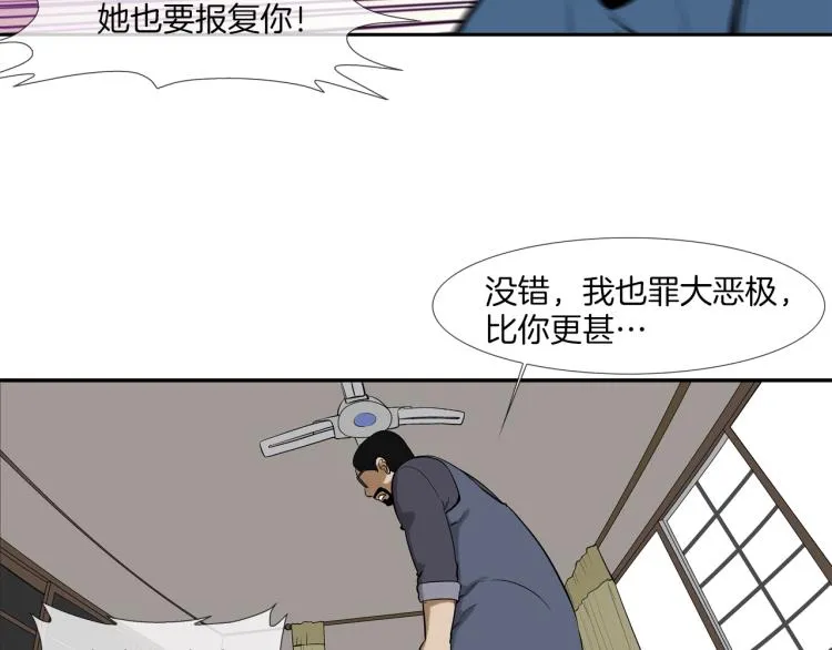 第29话 雨中镰刀 第25页