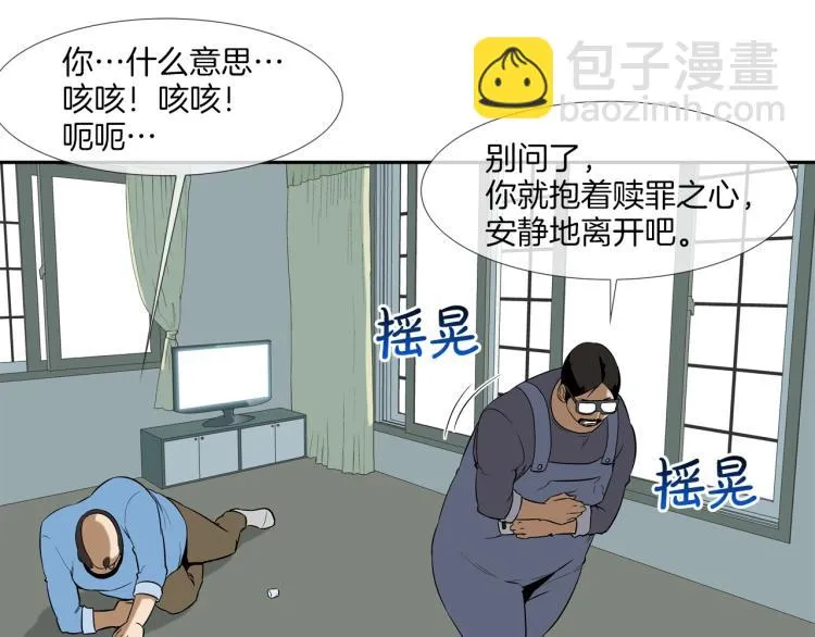 第29话 雨中镰刀 第29页