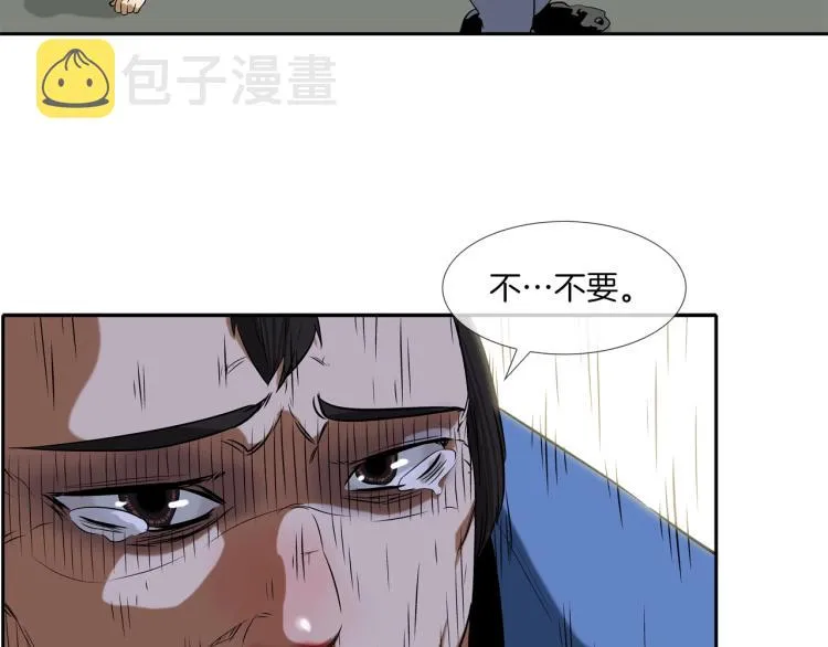 第29话 雨中镰刀 第30页