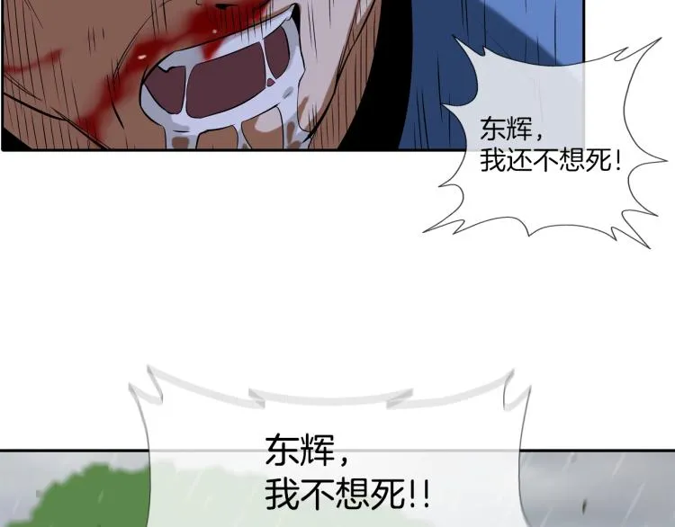 第29话 雨中镰刀 第31页