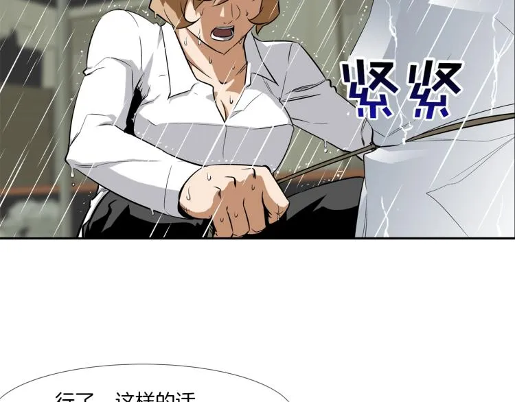 第29话 雨中镰刀 第38页