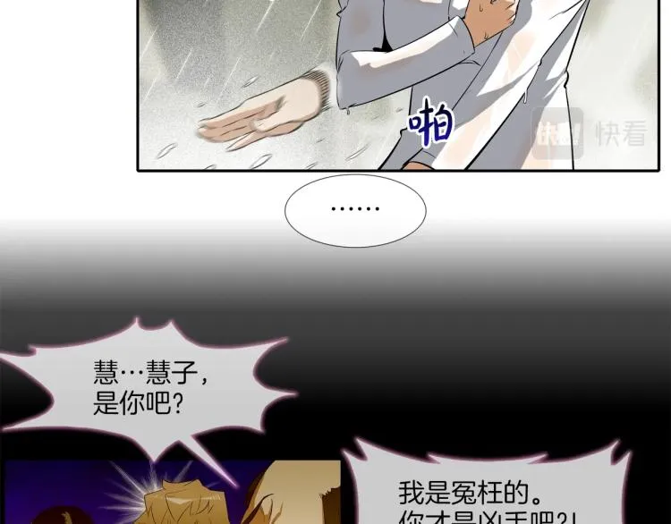 第29话 雨中镰刀 第42页