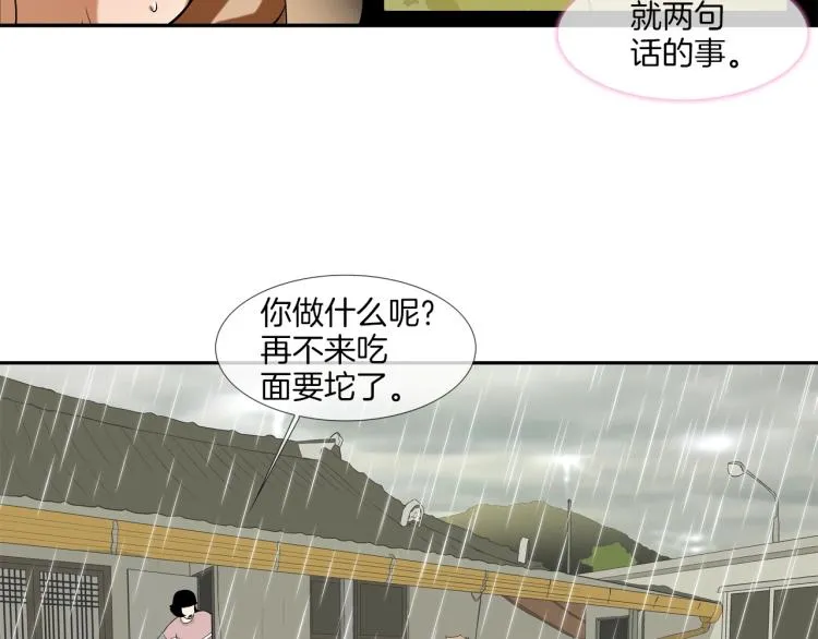 第29话 雨中镰刀 第44页