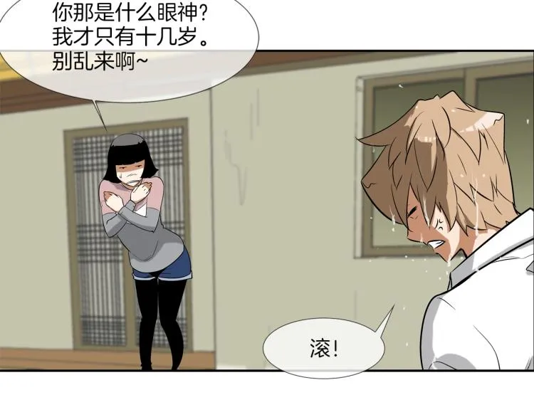 第29话 雨中镰刀 第48页