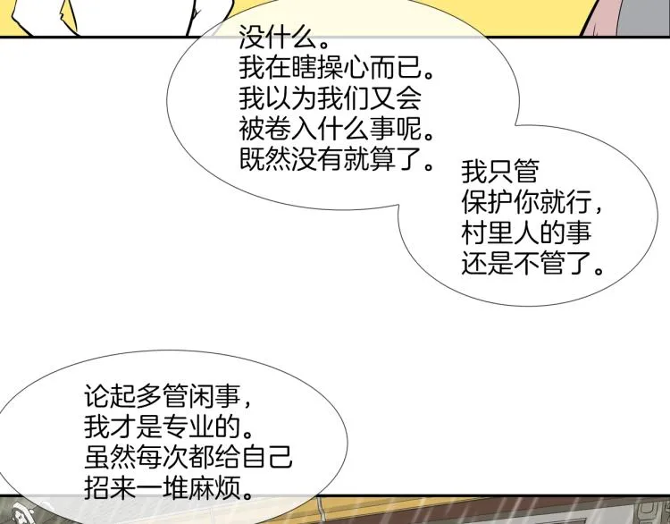 第29话 雨中镰刀 第50页