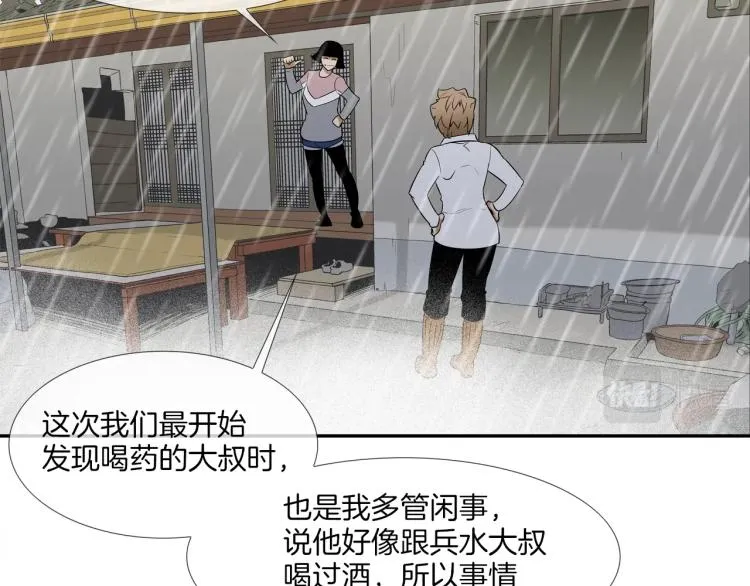 第29话 雨中镰刀 第51页