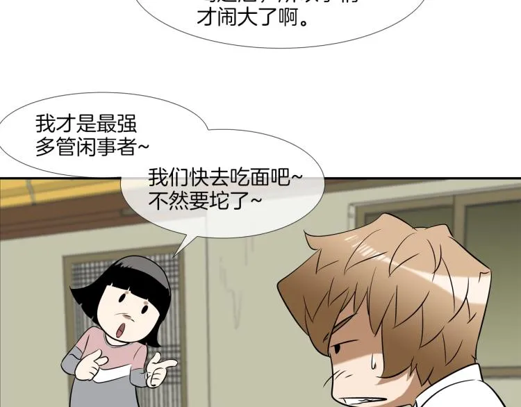 第29话 雨中镰刀 第52页