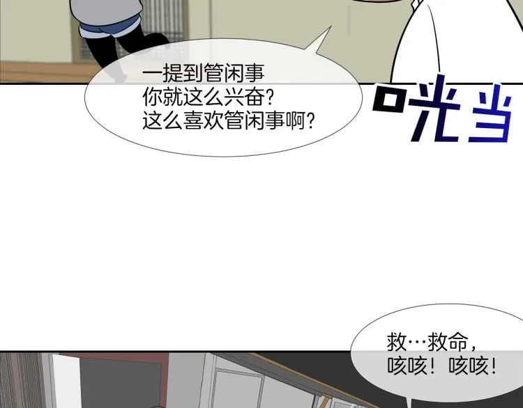 第29话 雨中镰刀 第53页
