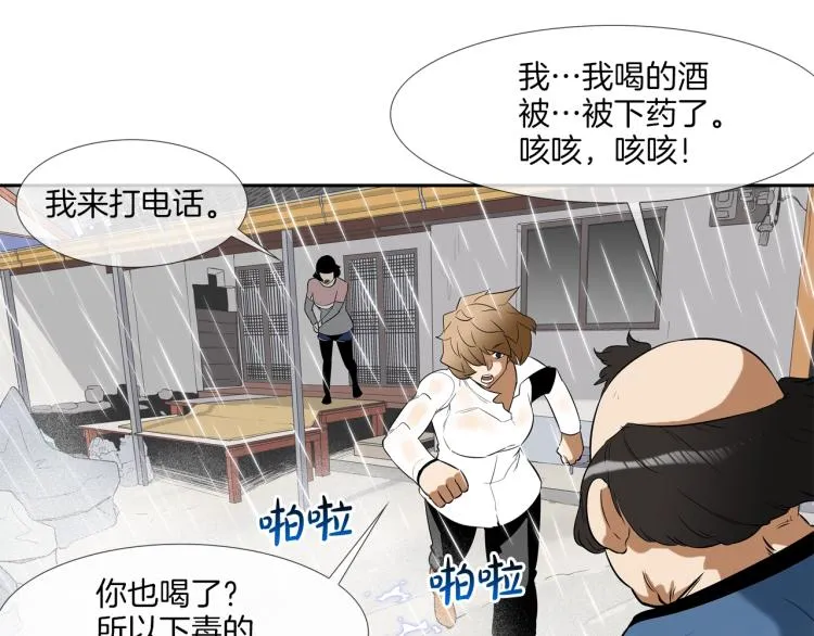 第29话 雨中镰刀 第57页