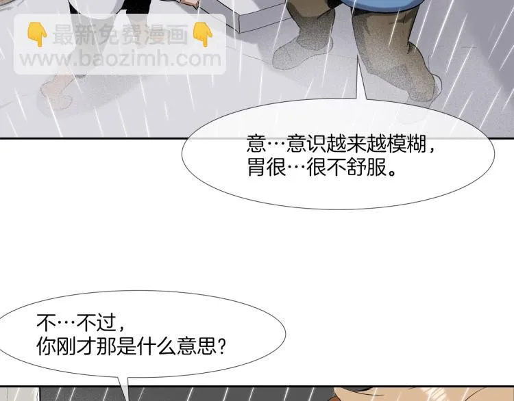 第29话 雨中镰刀 第61页