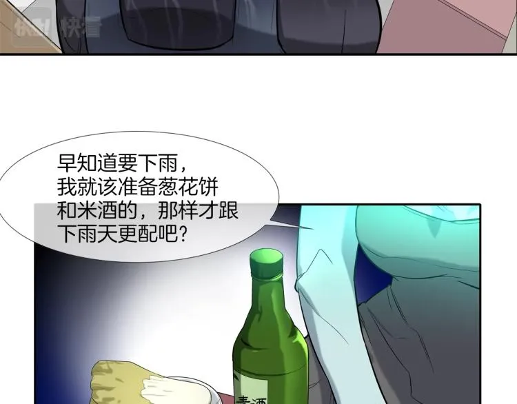第29话 雨中镰刀 第74页
