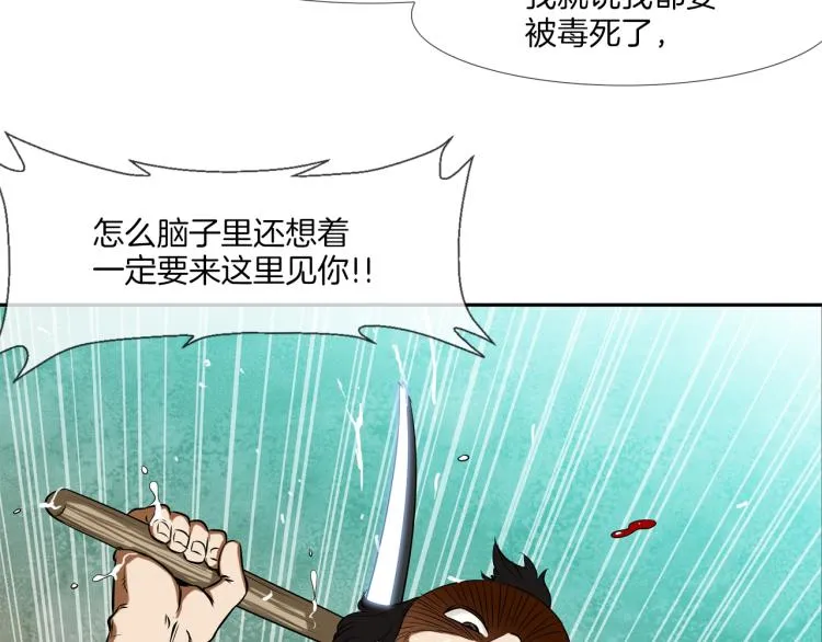 第30话 孩子是无罪的 第4页