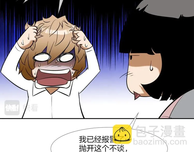 第30话 孩子是无罪的 第17页