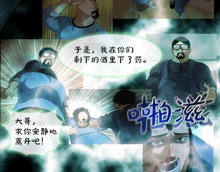 第30话 孩子是无罪的 第21页