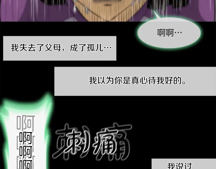 第30话 孩子是无罪的 第55页