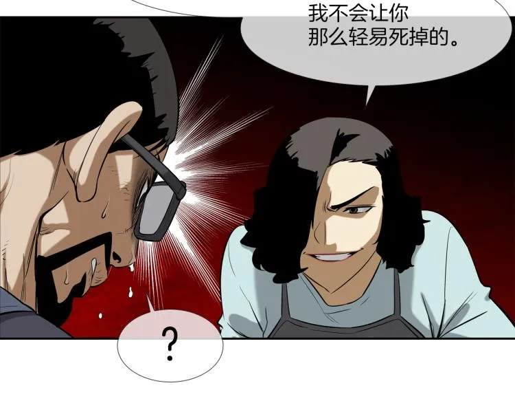 第30话 孩子是无罪的 第81页