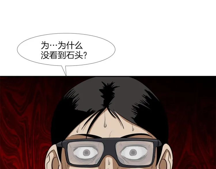第30话 孩子是无罪的 第82页