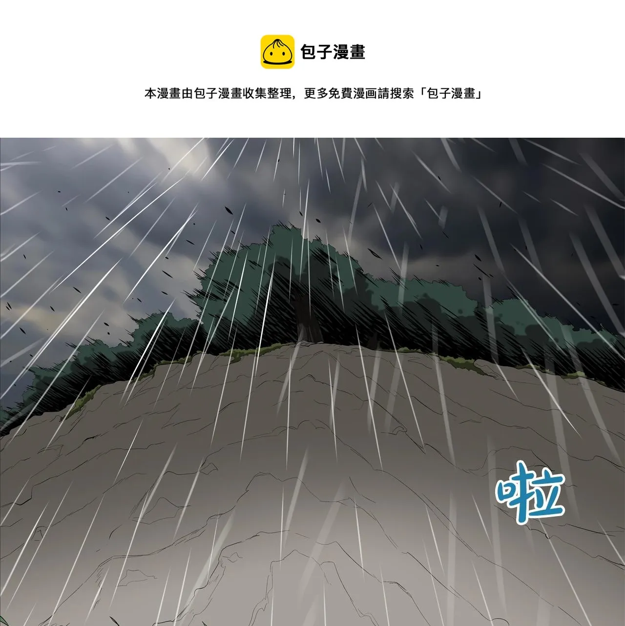 第31话 孤立的村庄 第4页