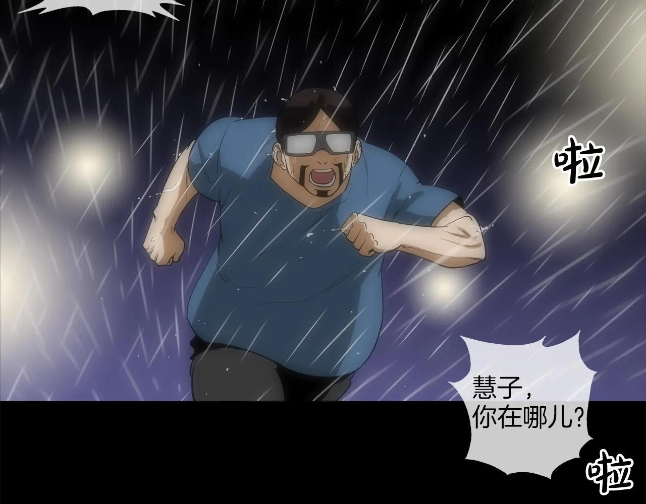 第31话 孤立的村庄 第24页