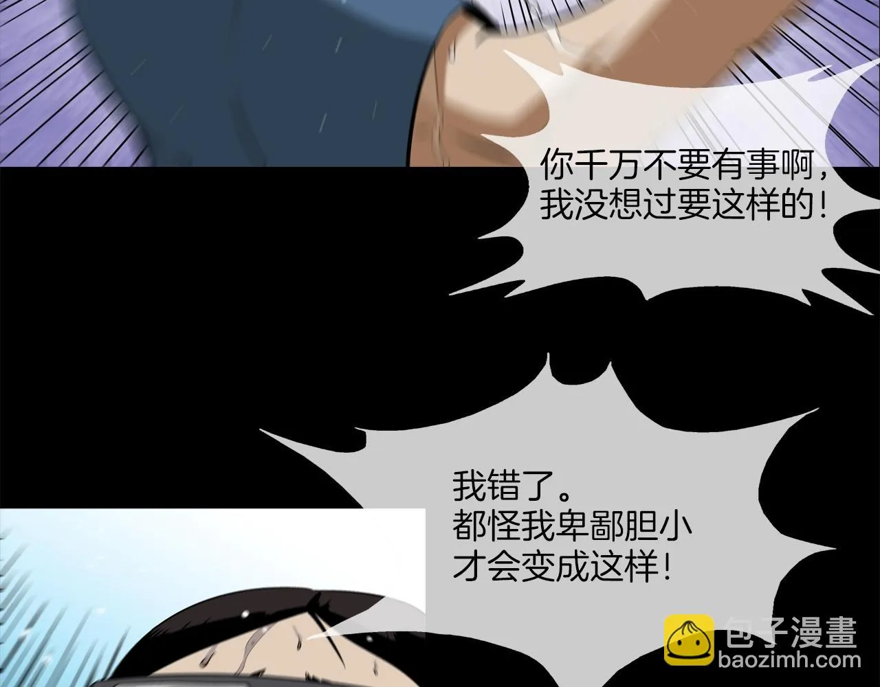 第31话 孤立的村庄 第30页