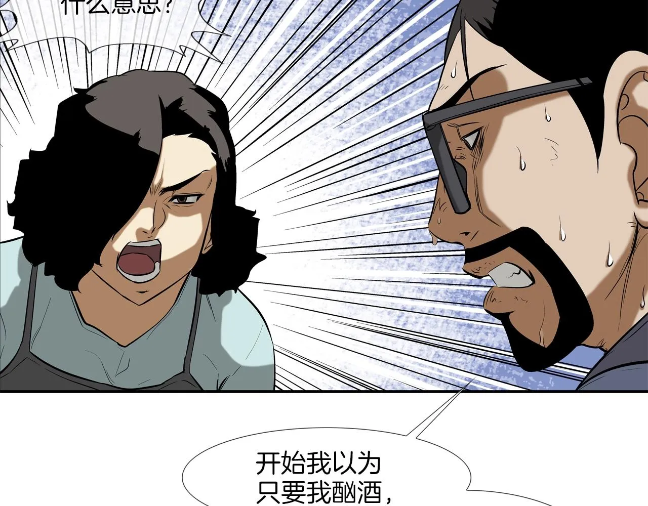 第31话 孤立的村庄 第39页