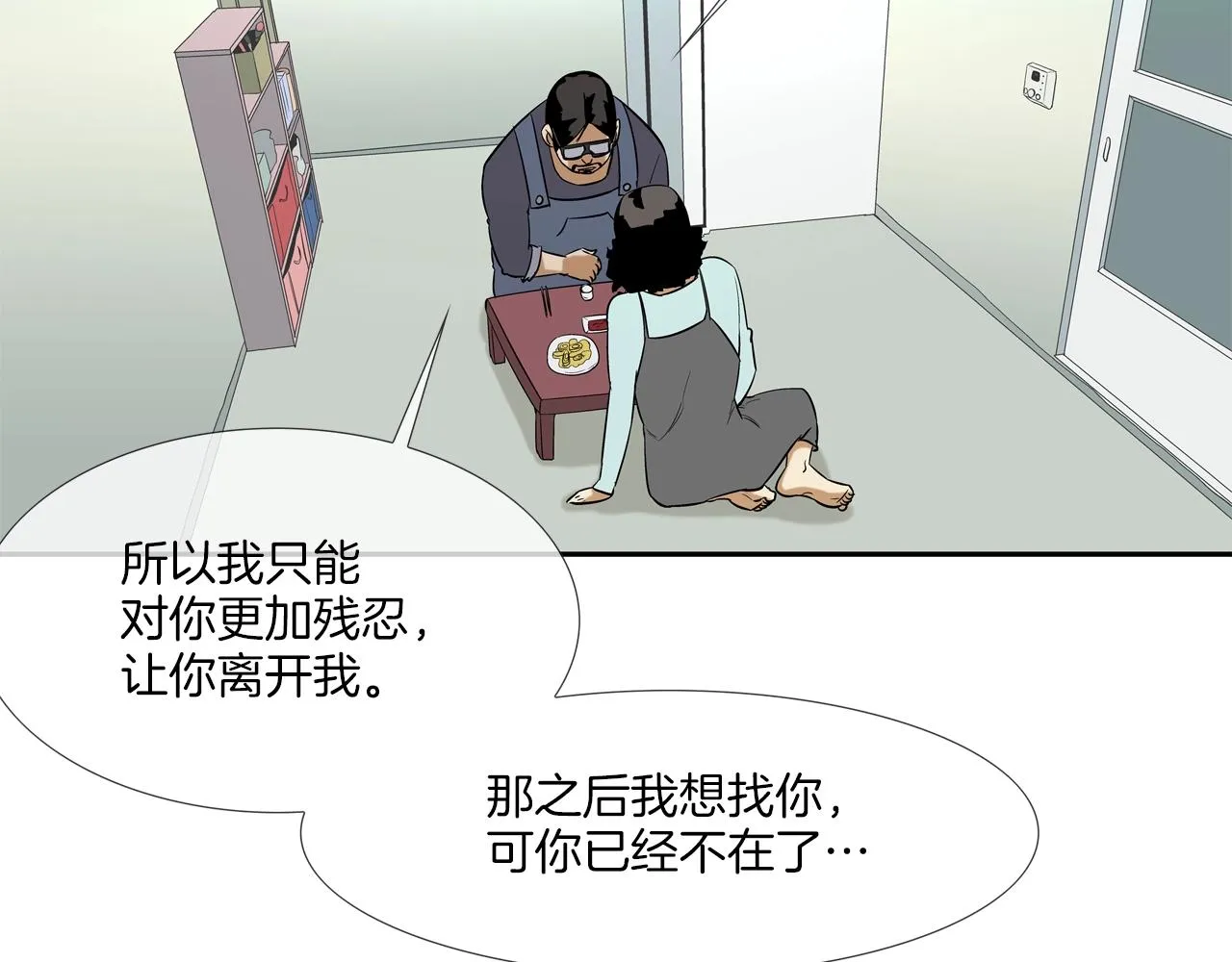 第31话 孤立的村庄 第41页