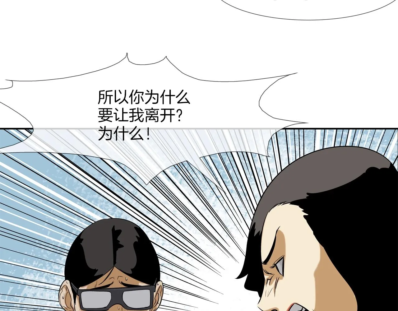 第31话 孤立的村庄 第44页