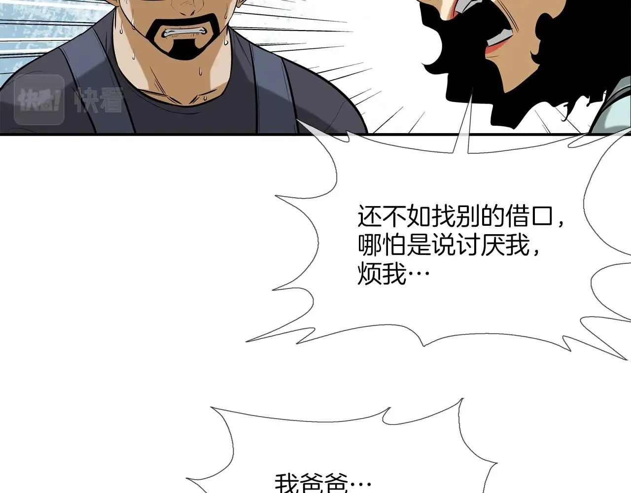第31话 孤立的村庄 第45页