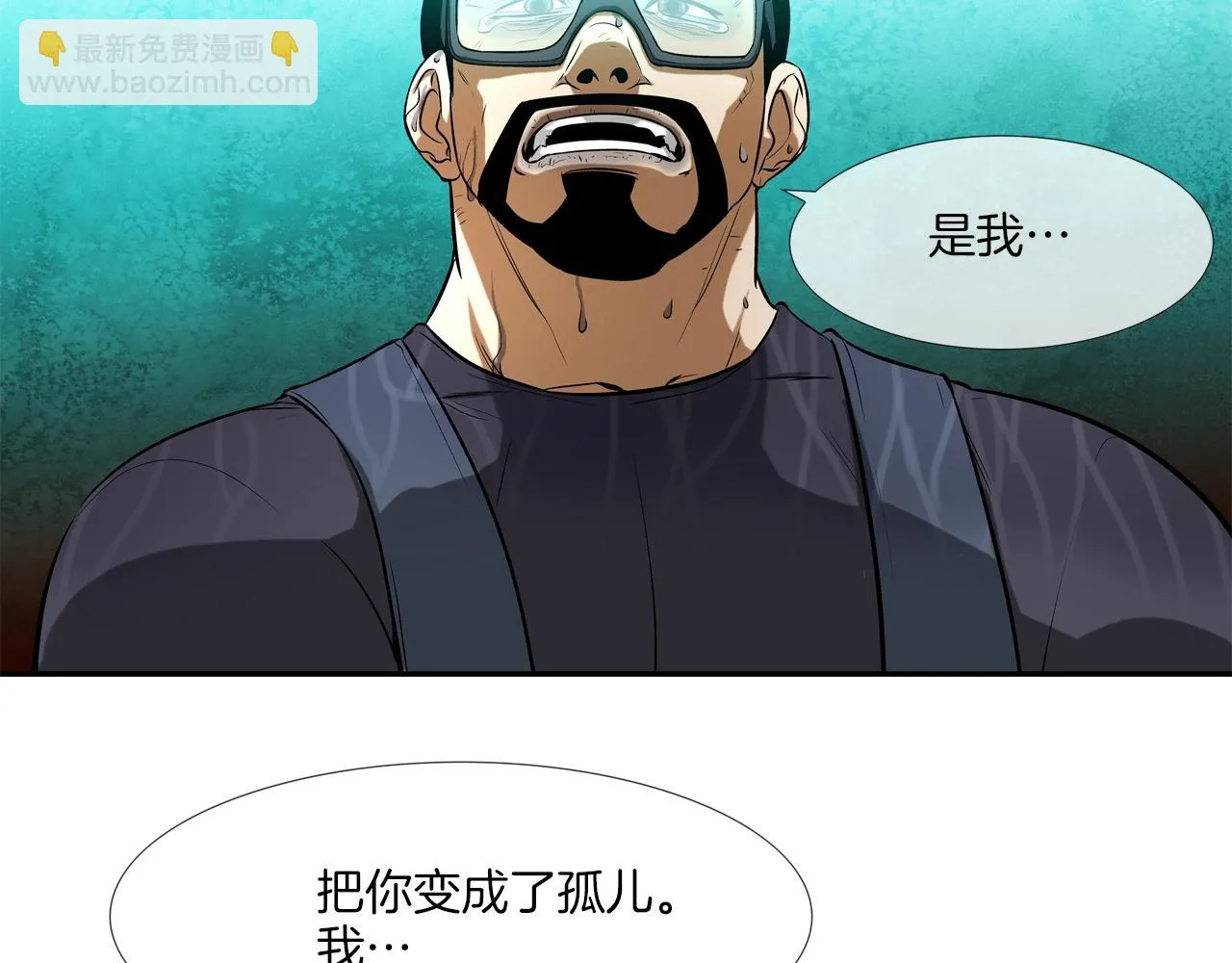 第31话 孤立的村庄 第48页