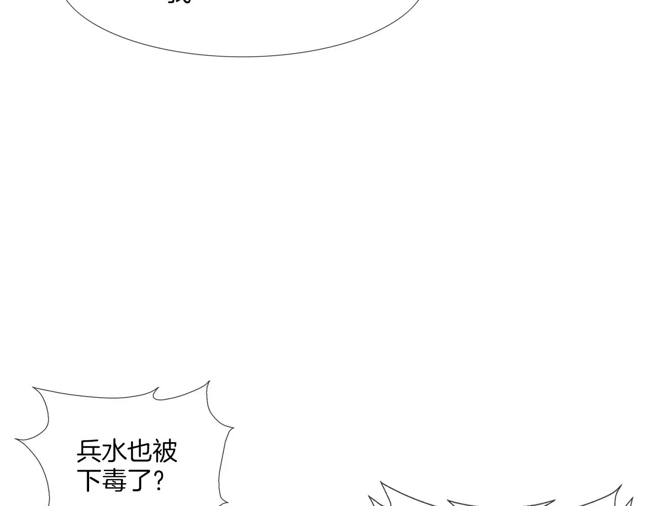 第31话 孤立的村庄 第49页