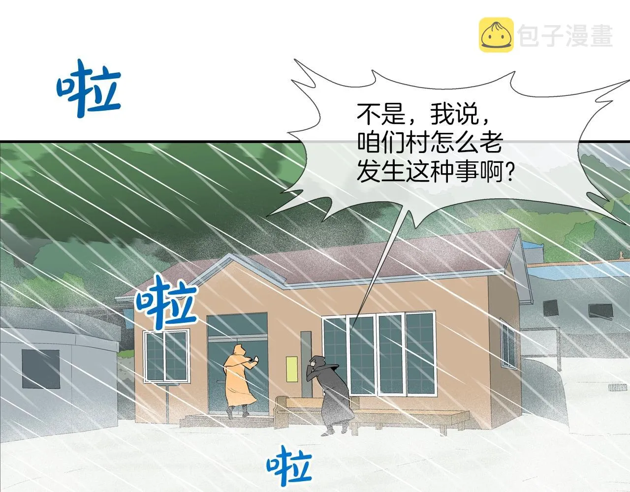 第31话 孤立的村庄 第51页