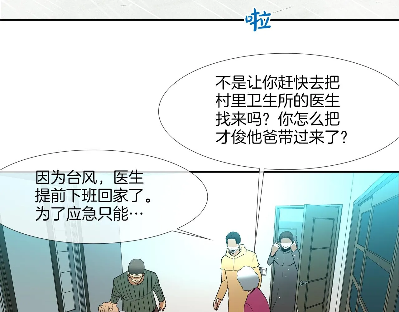第31话 孤立的村庄 第52页