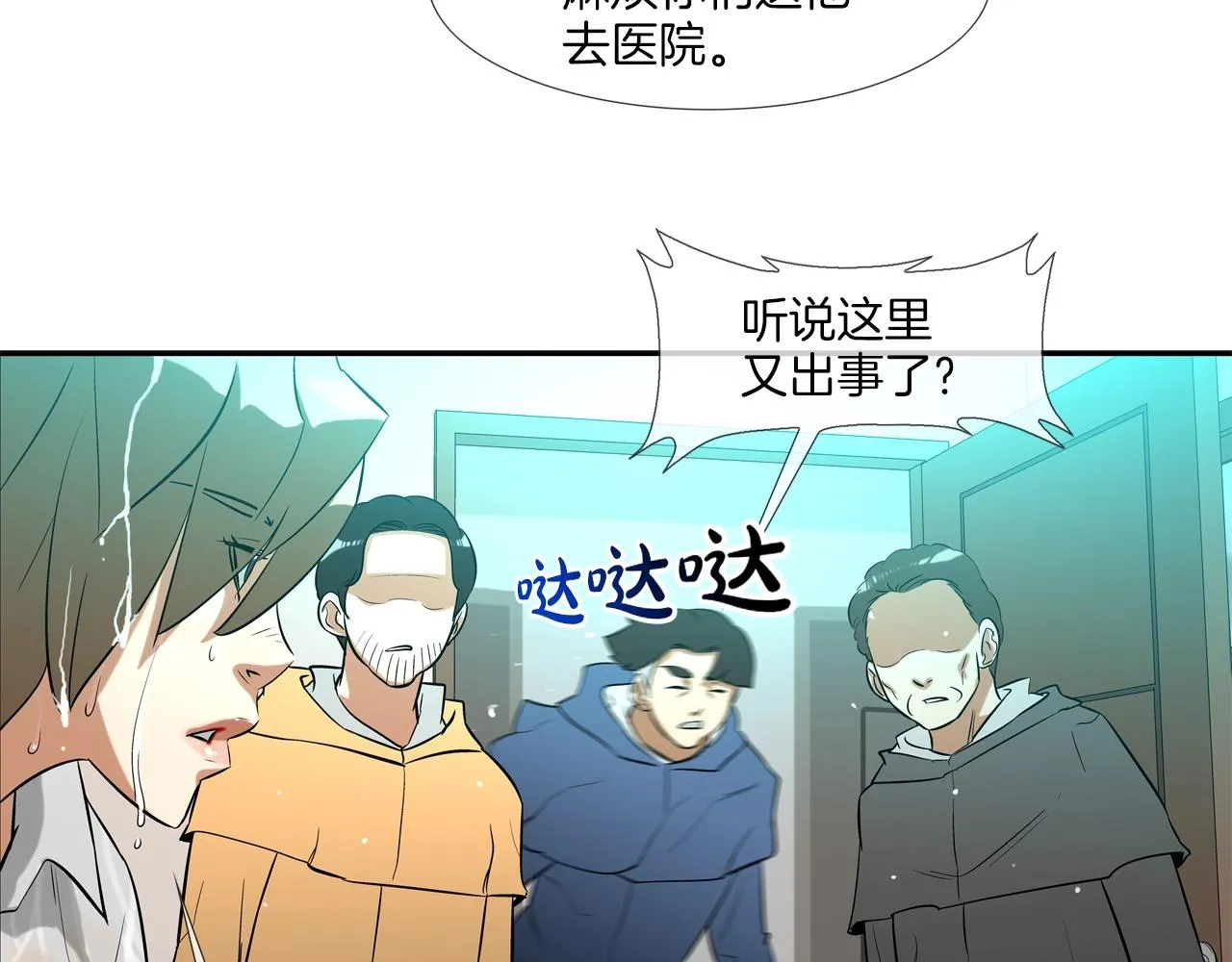 第31话 孤立的村庄 第55页