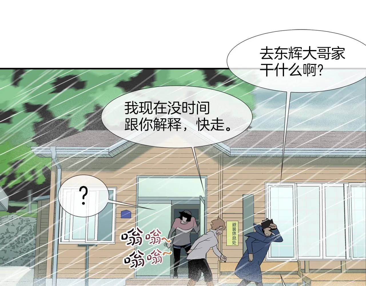 第31话 孤立的村庄 第58页