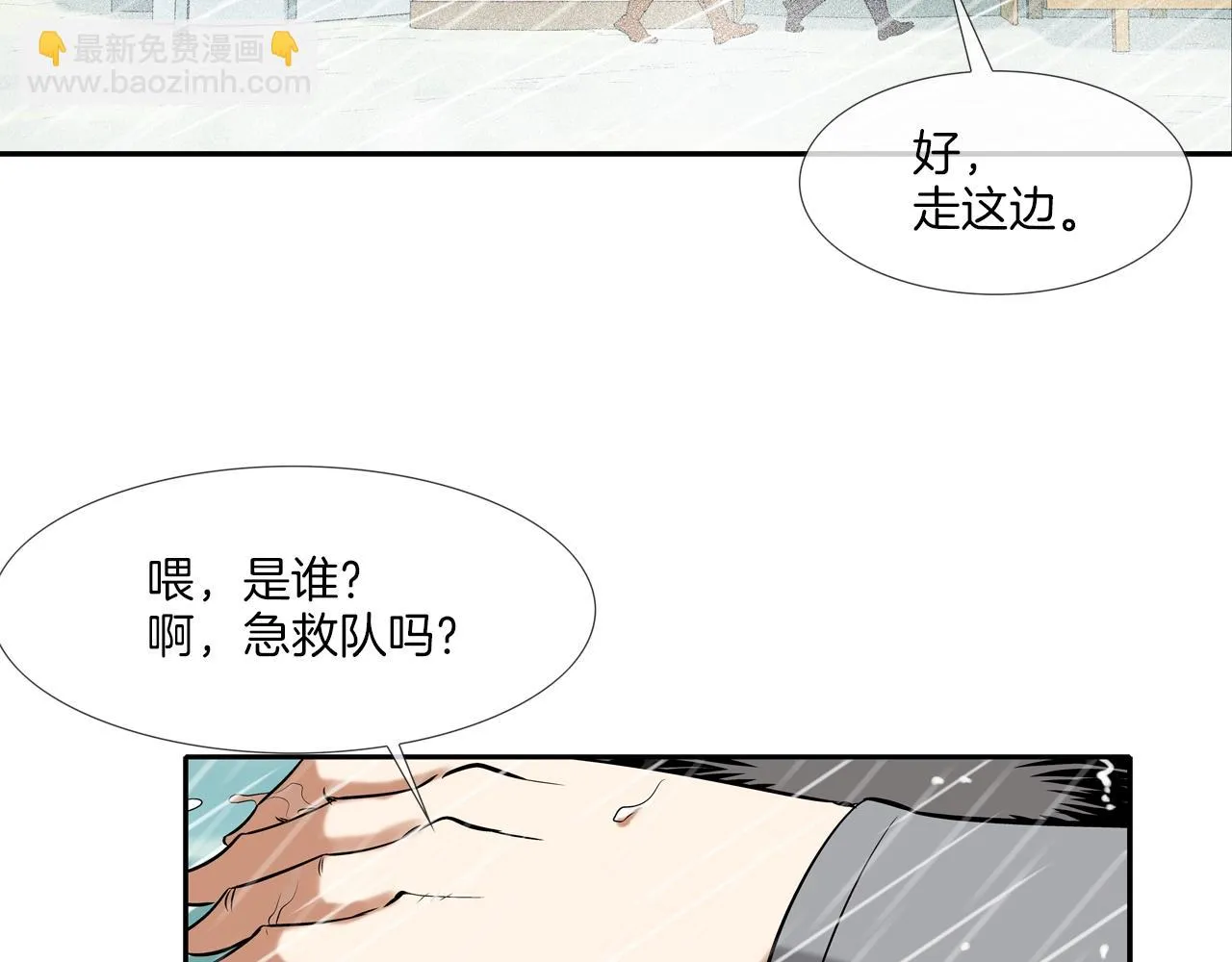 第31话 孤立的村庄 第59页