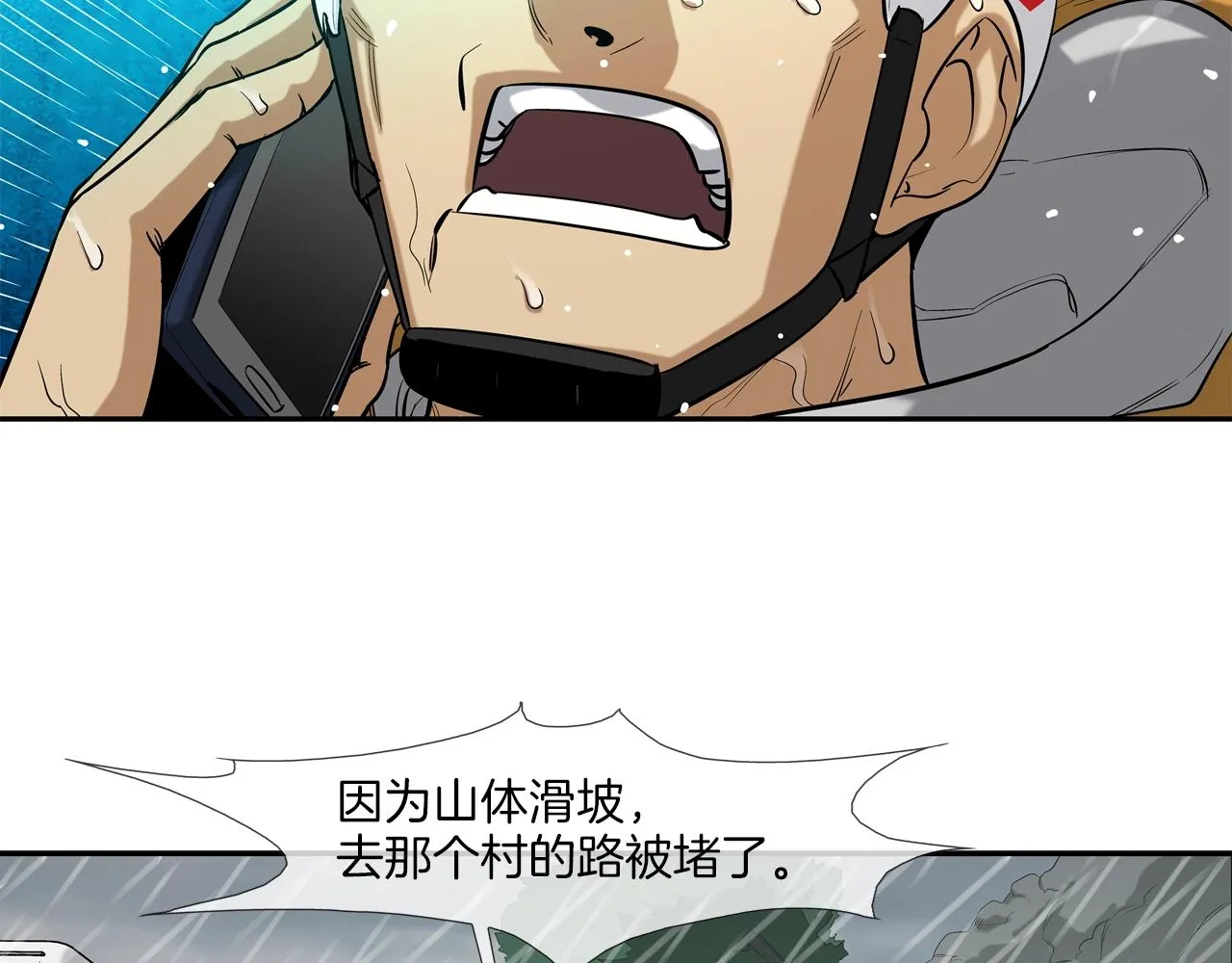 第31话 孤立的村庄 第67页