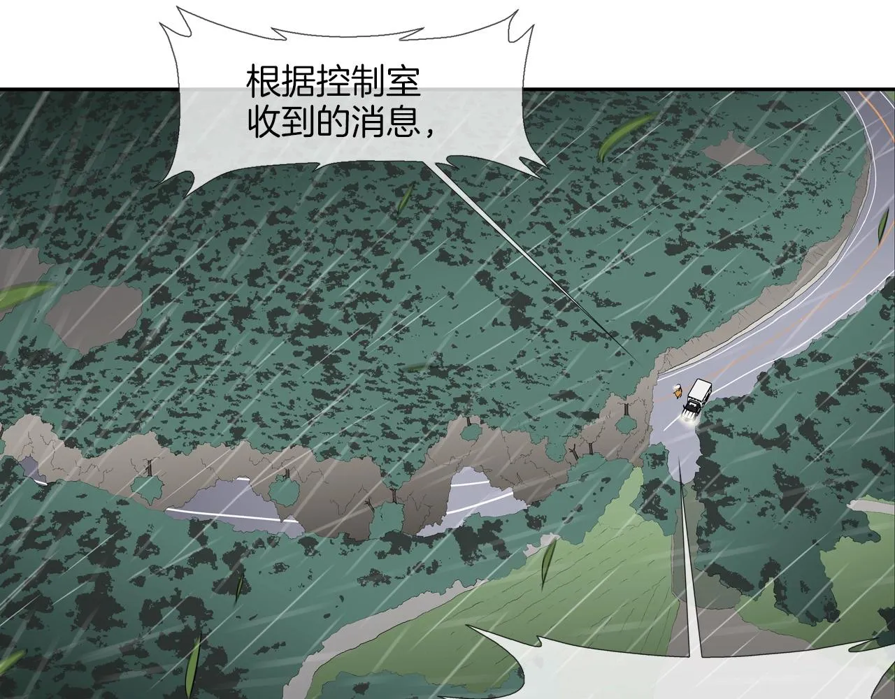 第31话 孤立的村庄 第69页