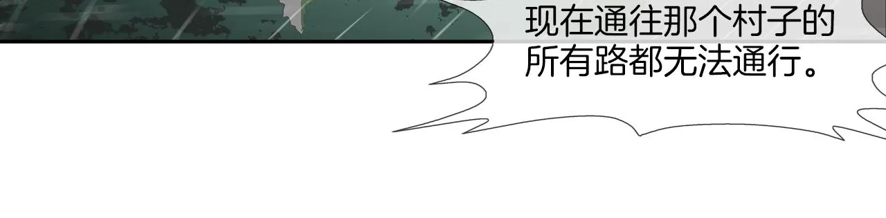 第31话 孤立的村庄 第70页