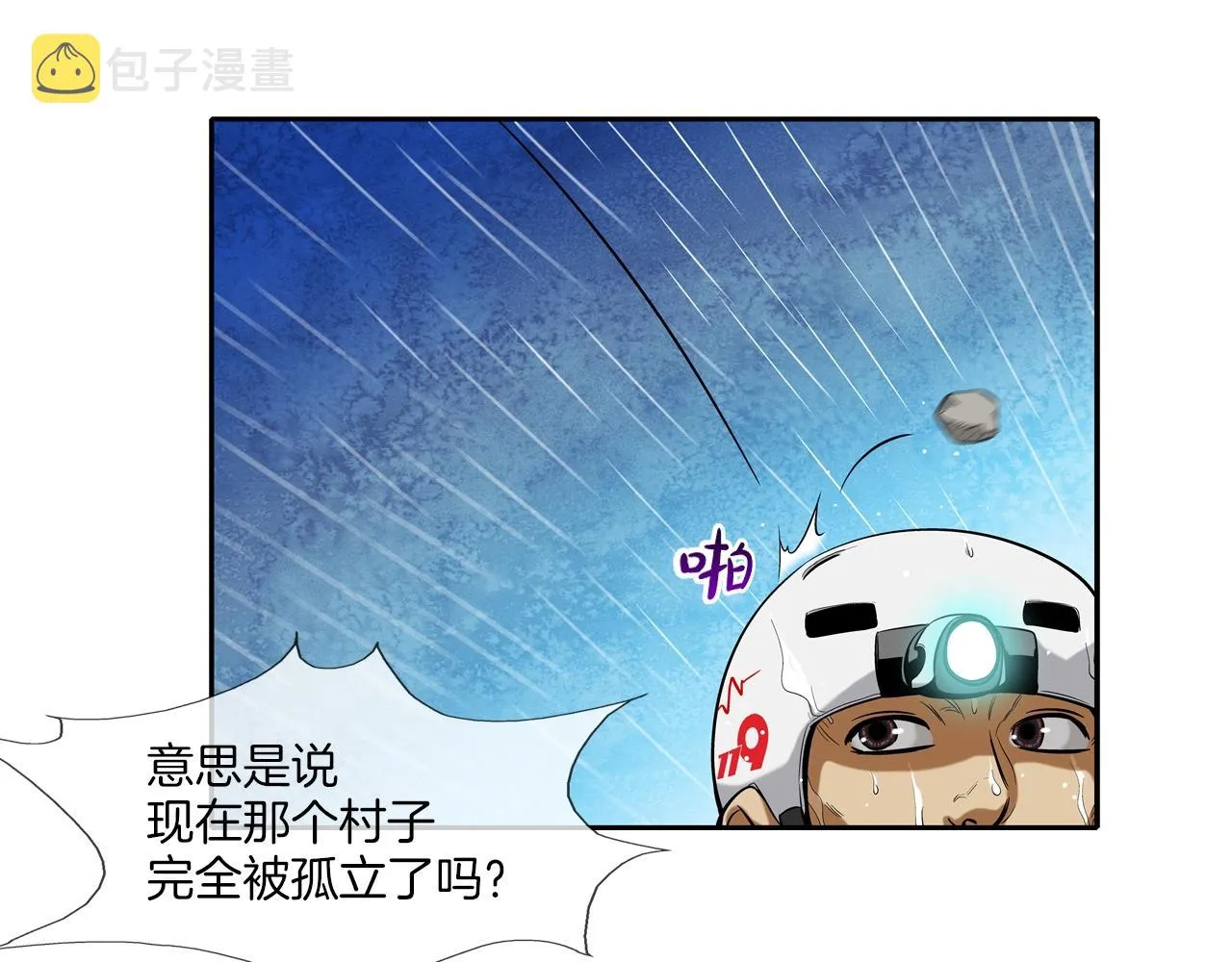 第31话 孤立的村庄 第71页