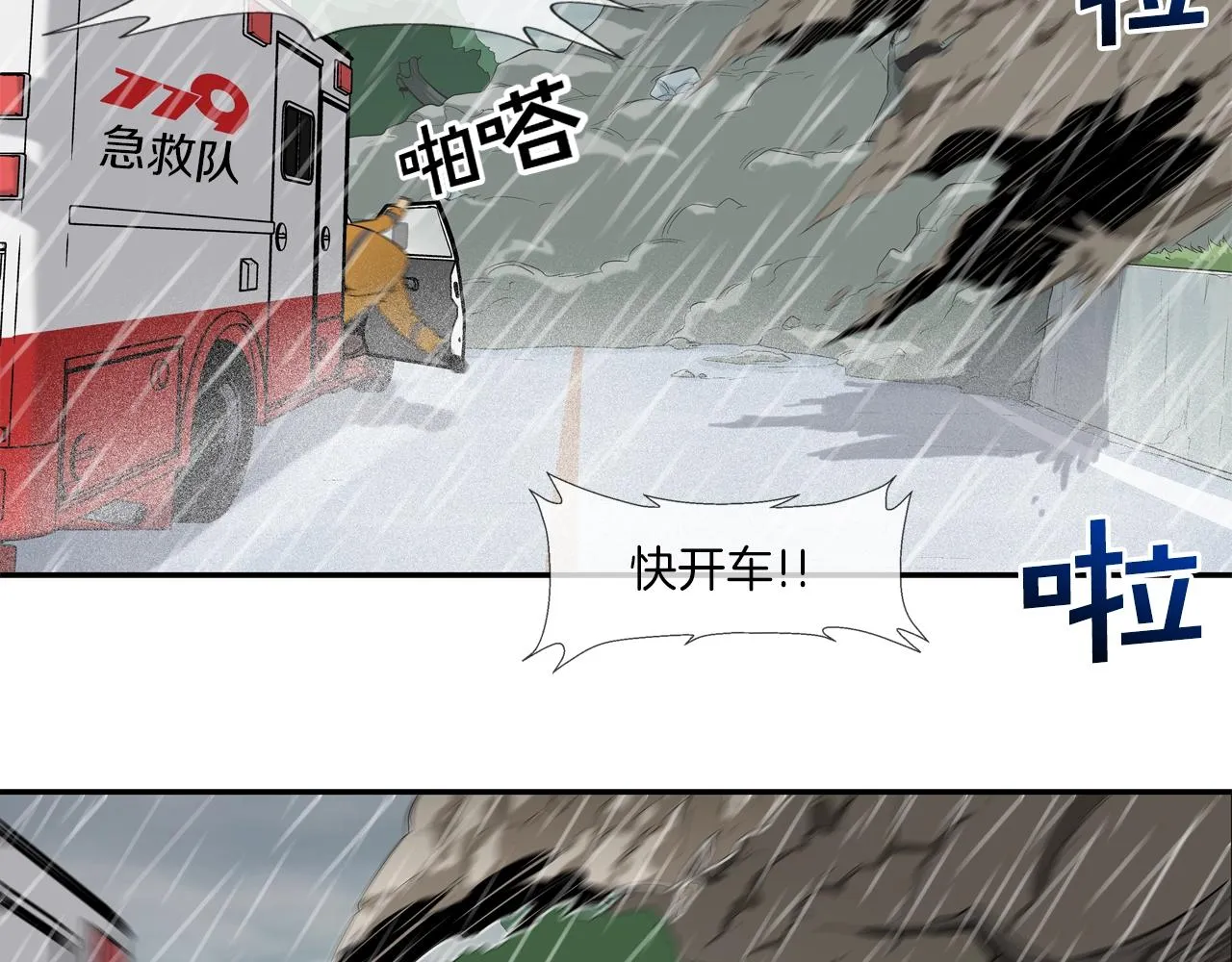 第31话 孤立的村庄 第74页