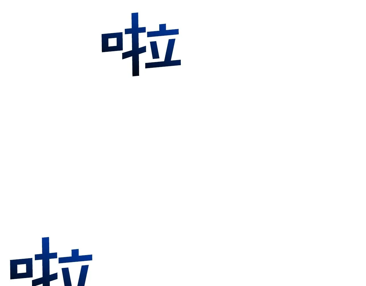 第31话 孤立的村庄 第77页