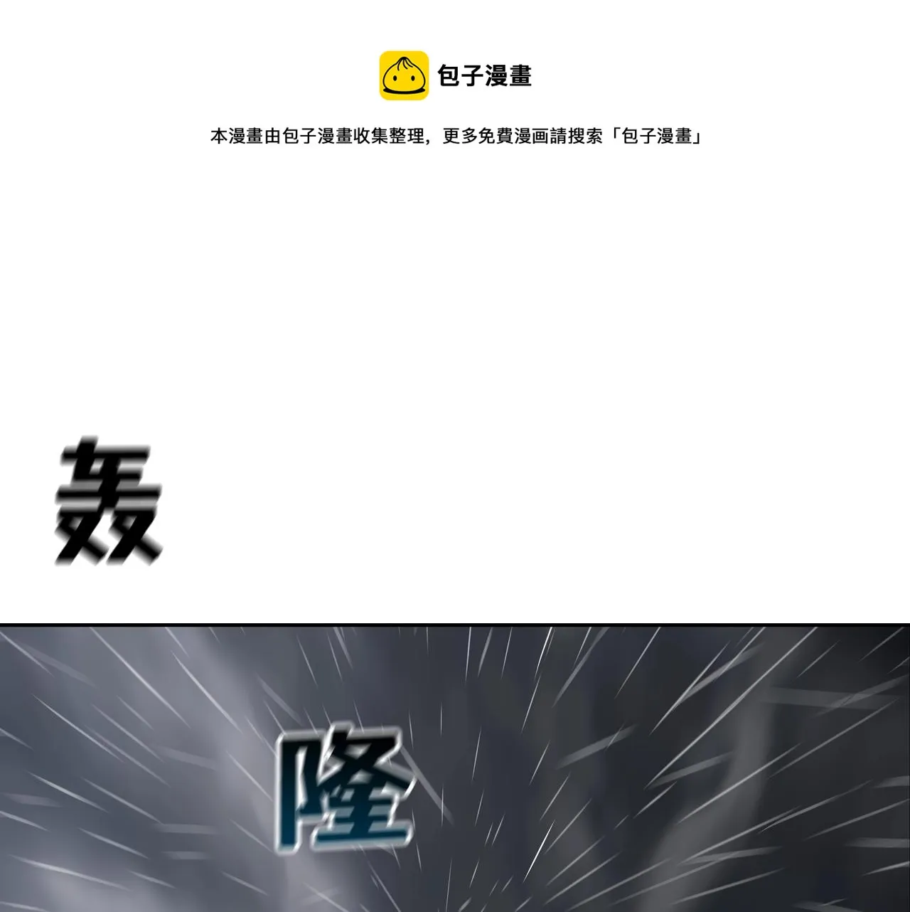 第32话 扛命 第1页