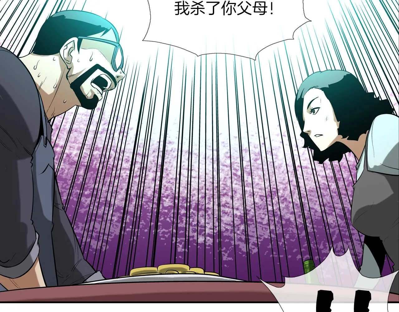 第32话 扛命 第3页