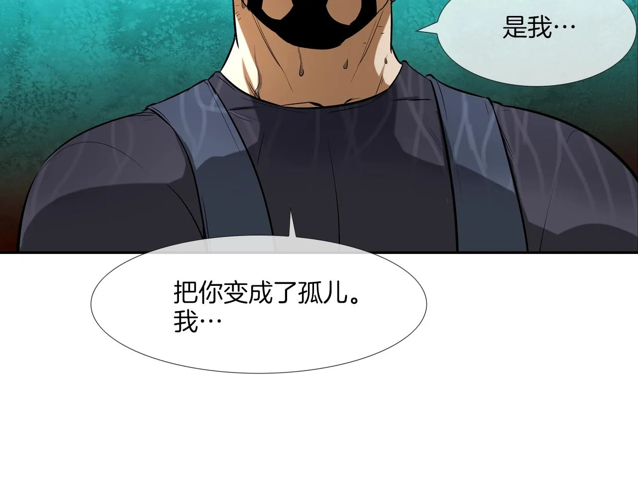 第32话 扛命 第5页