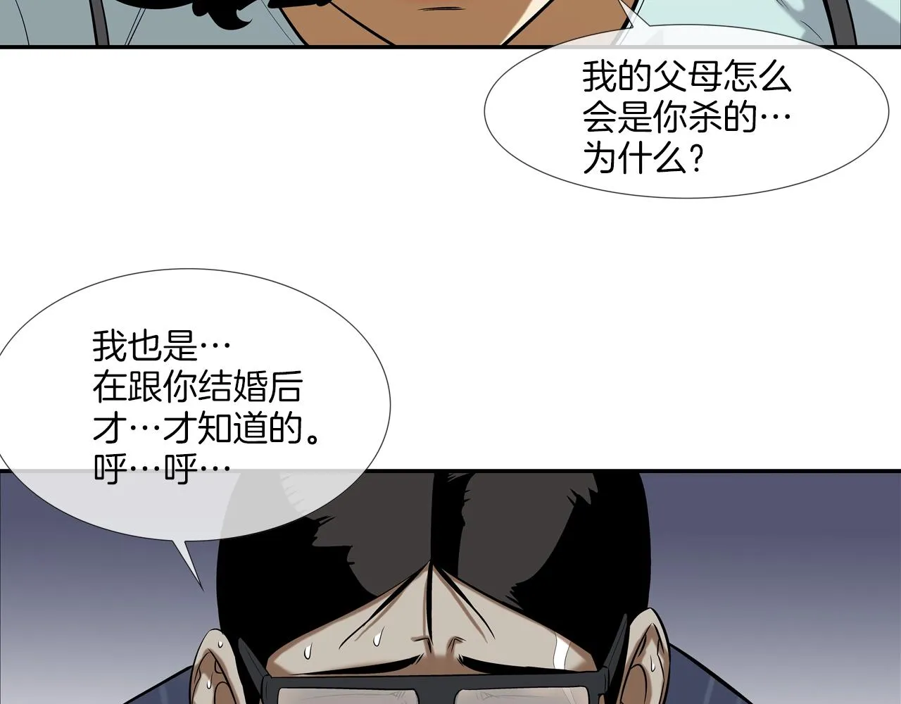 第32话 扛命 第7页