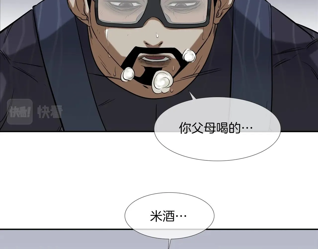 第32话 扛命 第8页