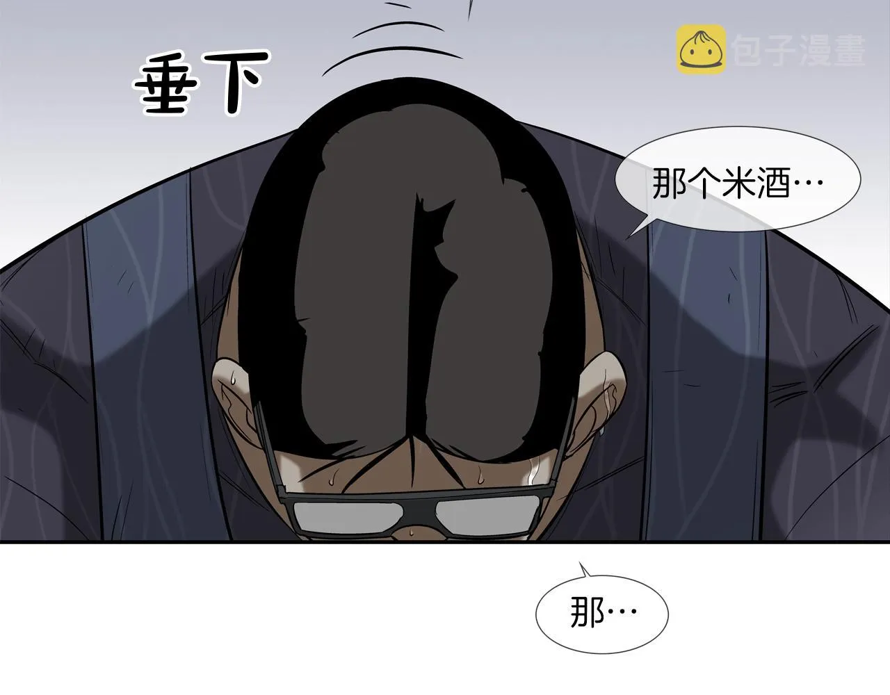 第32话 扛命 第9页