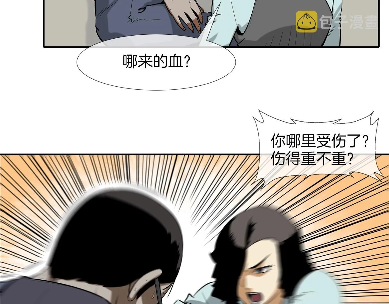 第32话 扛命 第14页