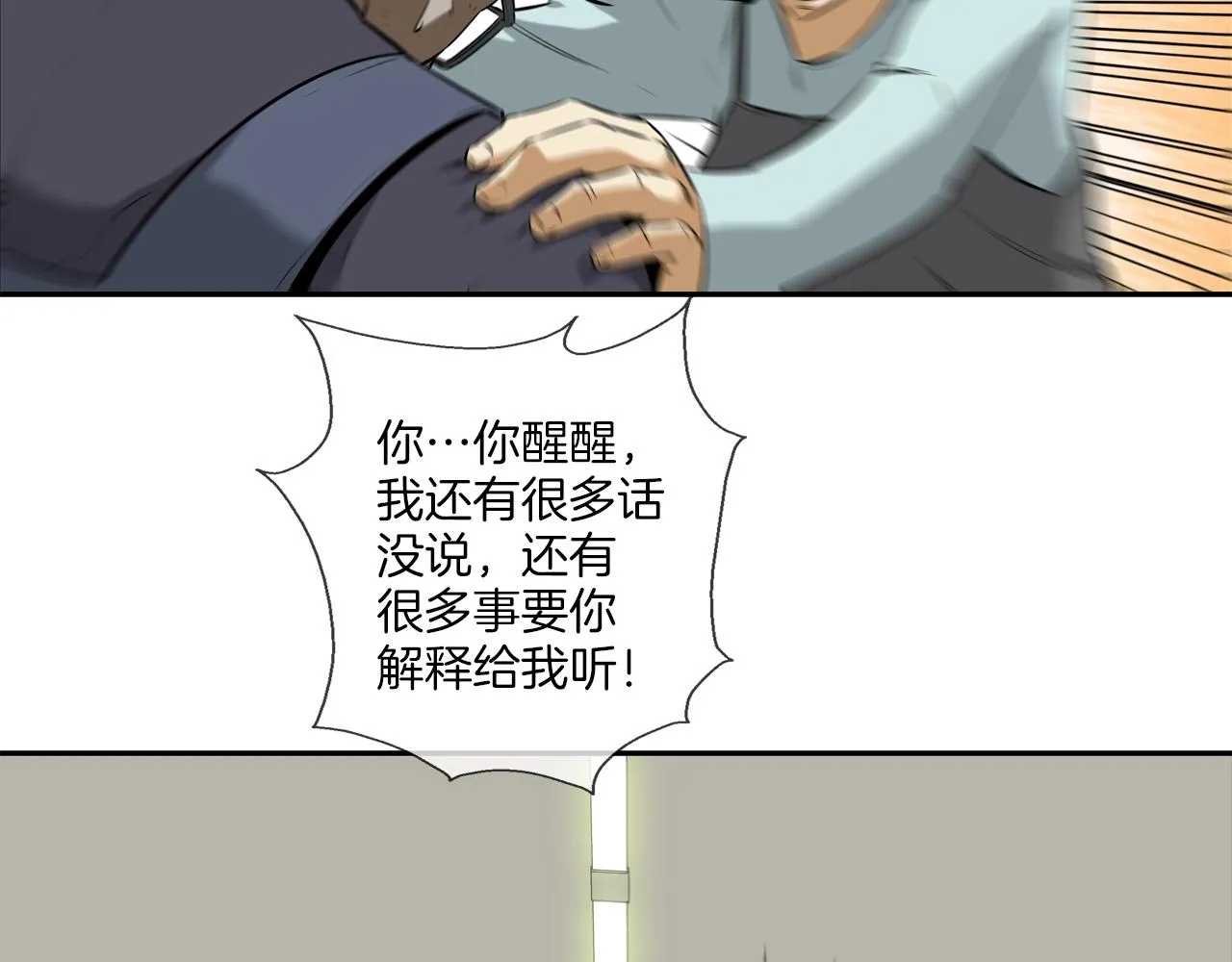 第32话 扛命 第15页