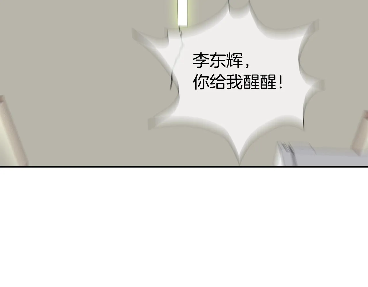 第32话 扛命 第16页